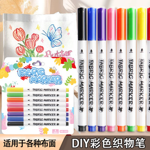 新简约织物笔耐水纺织笔洗衣服补色笔不掉色彩色笔绘画笔布艺画笔布标笔马克笔八色卡装衣服上色笔马克笔