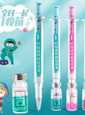 新冠疫苗中性针筒笔可爱卡通