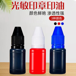 光敏印油红色光敏专用印油补充液章印墨油公章印章油黑色印泥墨水盖章油印泥油快干速干大瓶6ml办公用品