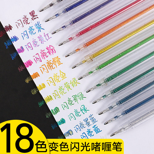 啫色轮光啫喱笔闪亮中性笔