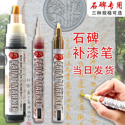 清明节扫墓碑文补漆笔墓石碑油漆笔金色防水不掉色耐高温大容量户外描字写字笔七月半描碑字记号笔扫墓专用笔