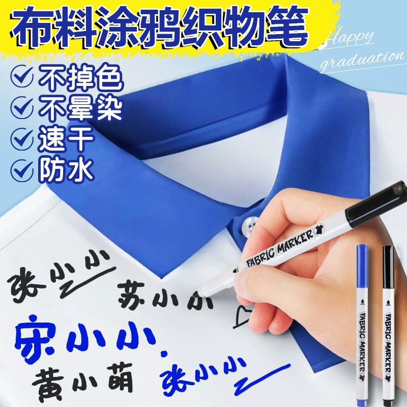 DIY布料织物马克笔学生专用美术绘画笔水性防水不掉色不晕染织物笔布料彩绘衣物涂鸦笔纺织颜料马克笔防水图片