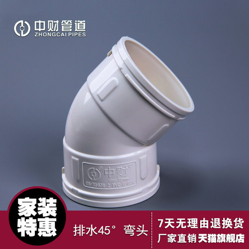 中财pvc-u排水管管件弯头塑料