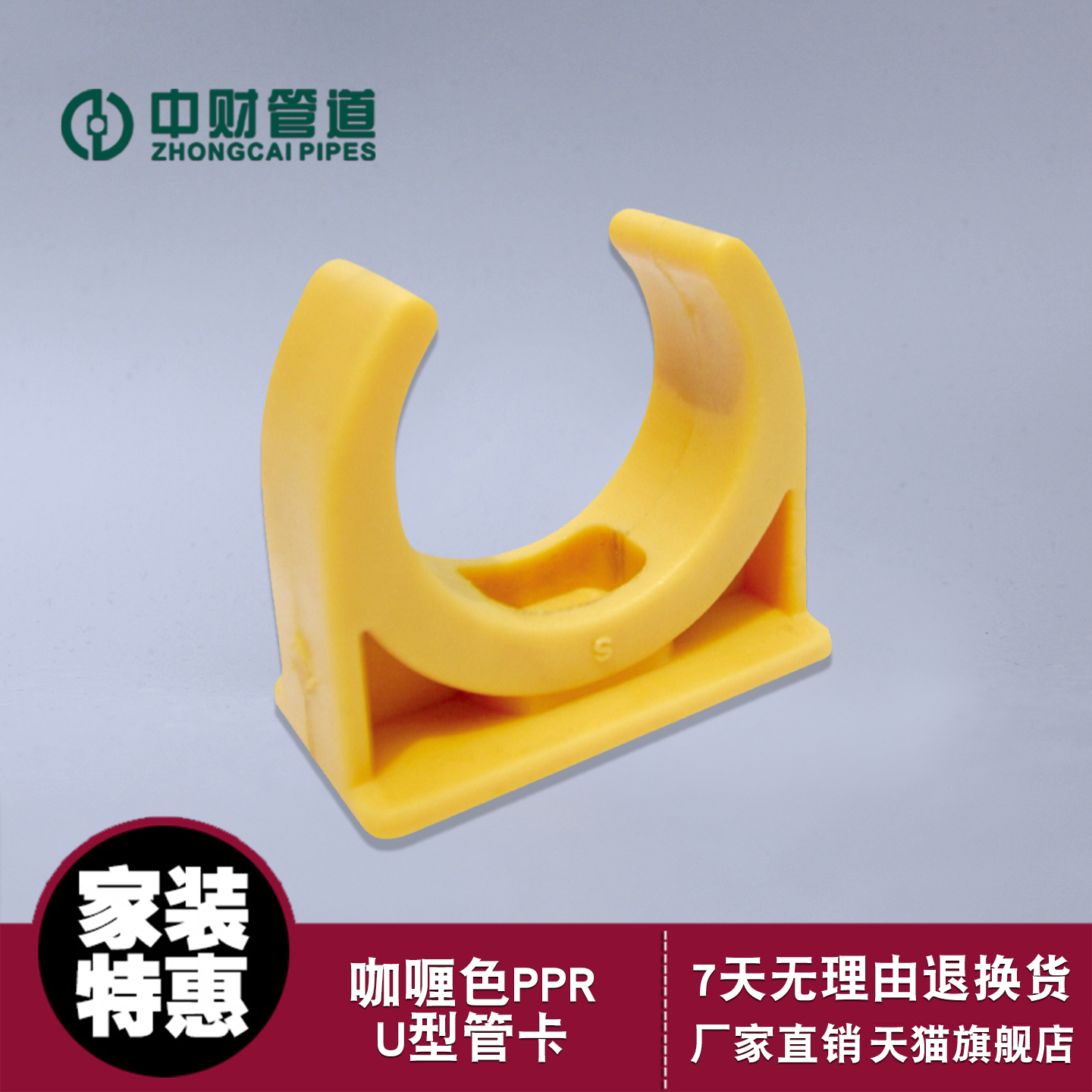 中财管道PPR冷热水管给水管材热熔焊接咖喱色配件U型管卡U