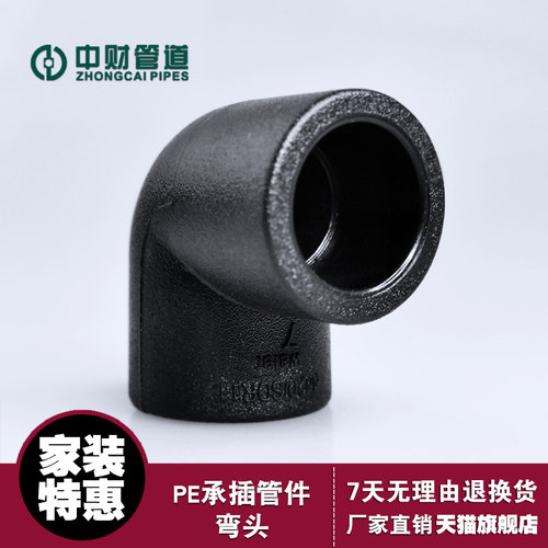 中财pe热熔弯头承插管件