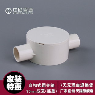 中财电工线管162025UPVC 司令箱双叉连盖圆双通接线盒 U自扣式
