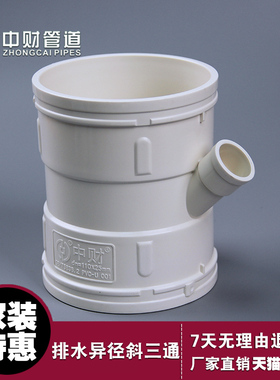 中财PVC-U排水管件下水配件 排水异径斜三通75x25变径三通110x25