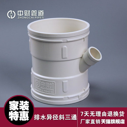 排水配件中财异径斜三通110x25