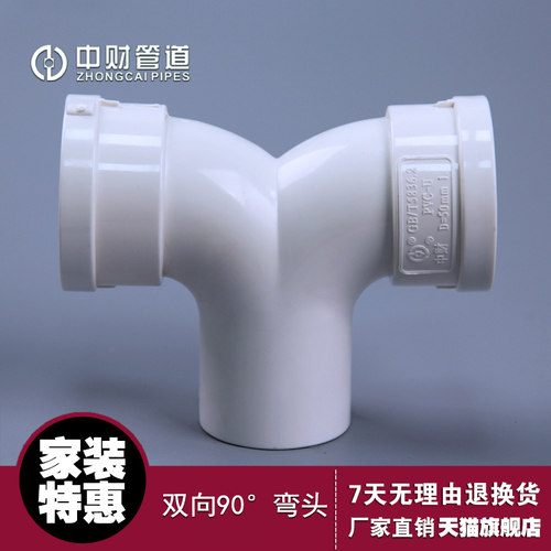 中财管道pvc-u排水管双向弯头