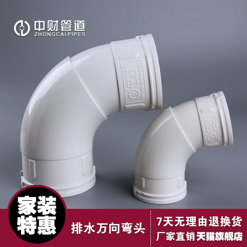 中财排水管件万向弯头