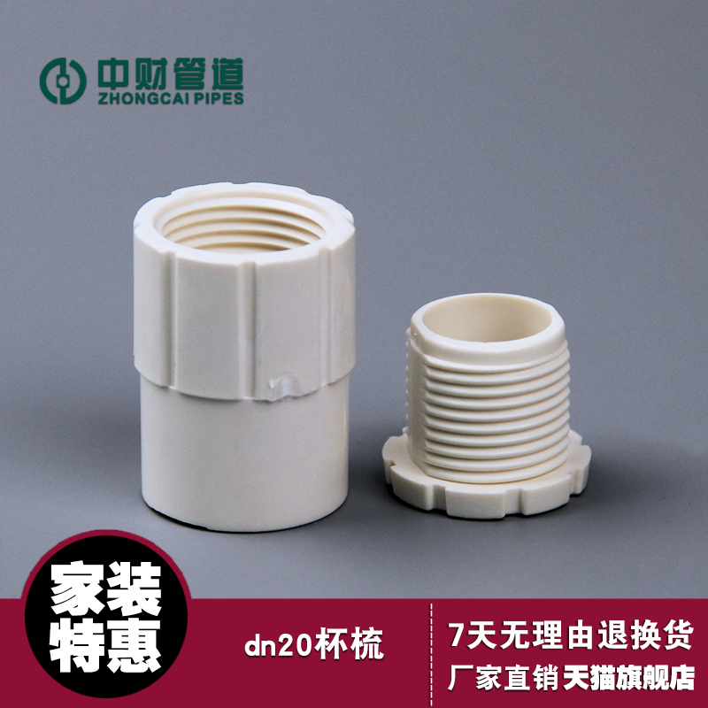 中财电线套管配件锁扣螺接暗盒