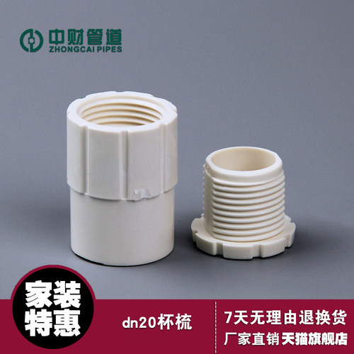 中财电线套管配件锁扣螺接暗盒