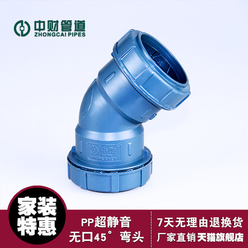 中财管道PP超静音中财45度弯头