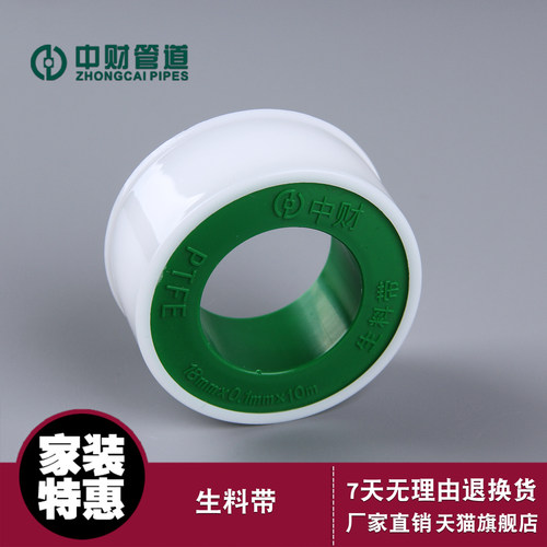 中财浙江PTFE防水生料带螺纹密封