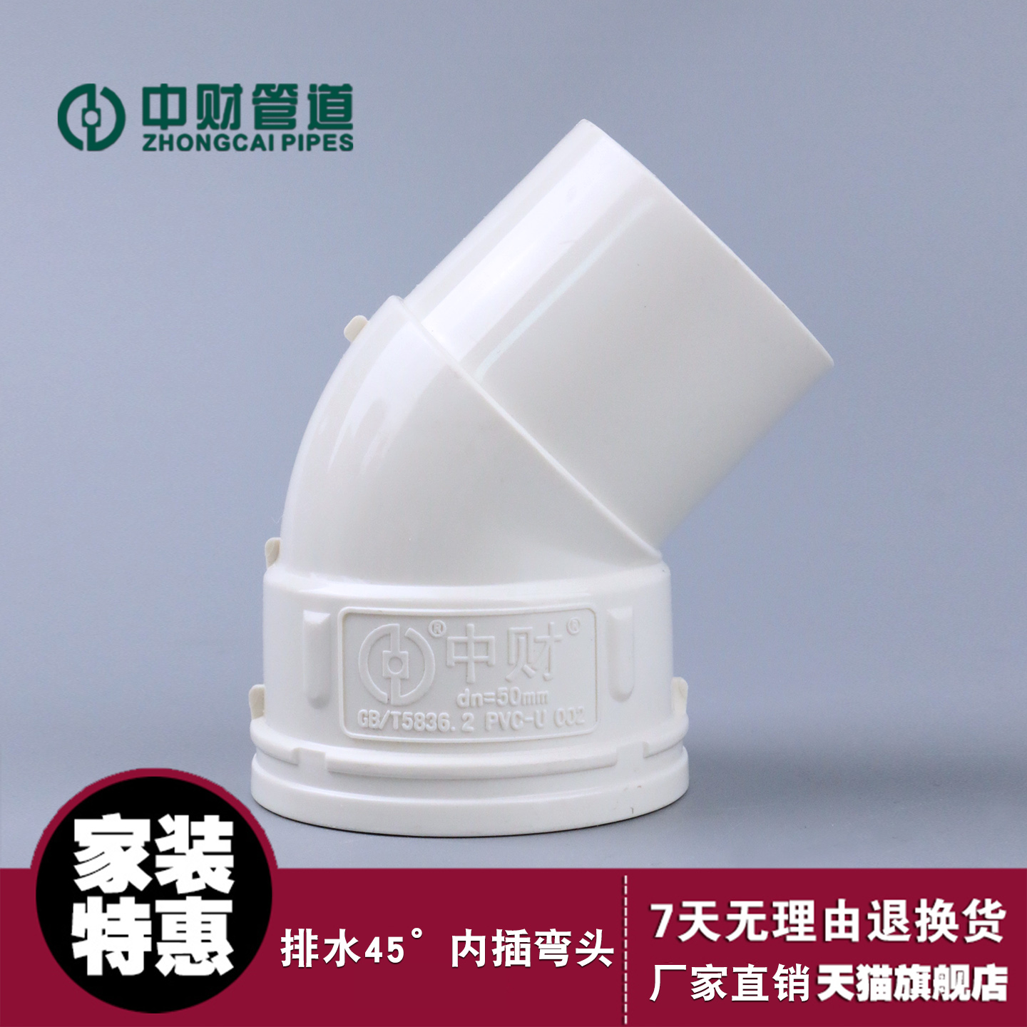 中财排水管件45°内插弯头