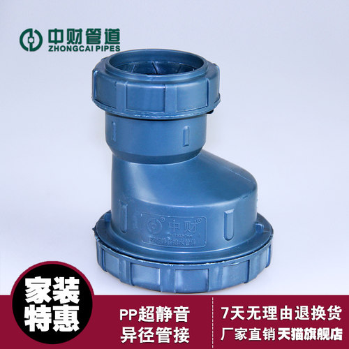 中财管道 PP超静音排水管件 异径管接 变径直接头 大小头