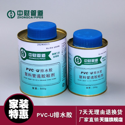 中财PVC-U排水管下水管管件 排水配件 专用粘合剂 排水胶 胶水