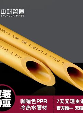中财咖喱色PPR水管冷热给水管材子46分1寸S2.5/3.2S4/S5dn20-dn50