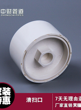 中财PVC-U排水管下水管管件 排水配件清扫口堵头管帽dn50 75dn110