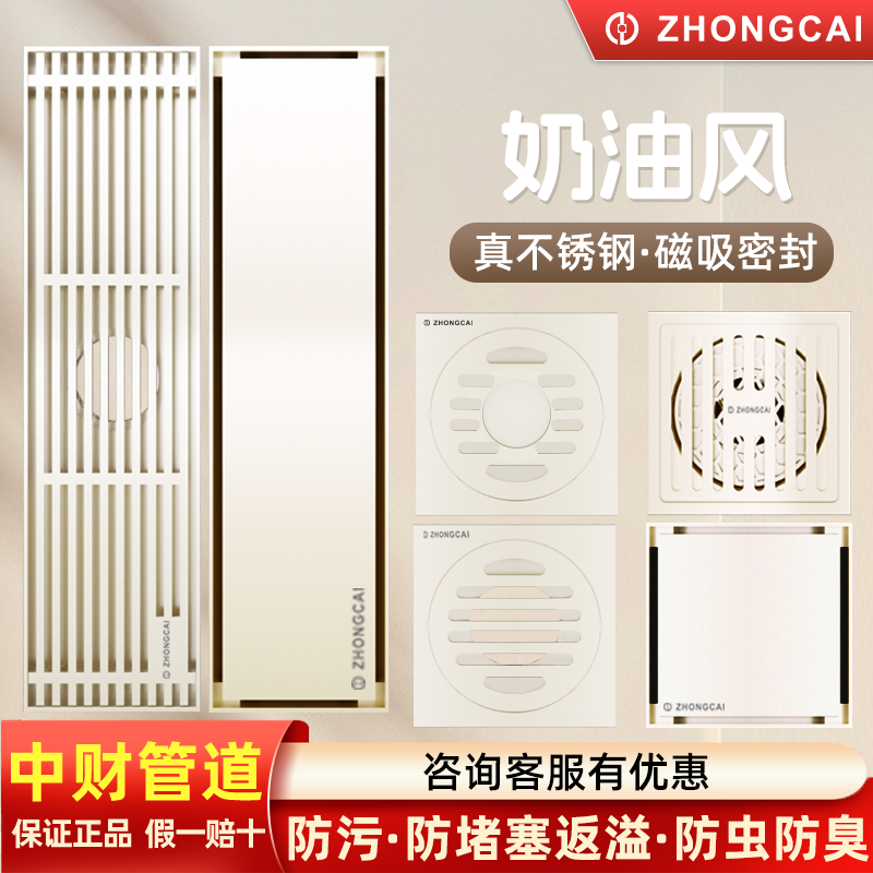 中财卫浴不锈钢防臭防虫防返益奶油风干湿快拍长条隐形卫生间地漏