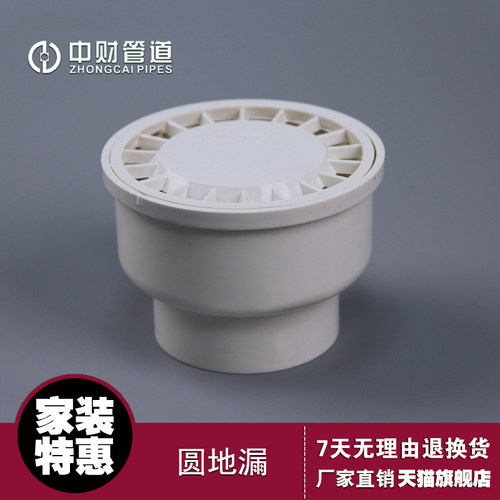 中财pvc-u配件圆地漏排水管
