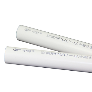 中财管道家庭空调用PVC-U冷凝水管材子 dn25/32/4050接空调水管子