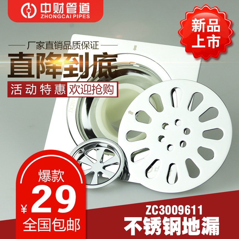 中财管道精品卫浴不锈钢地漏镀铬实行面板防臭防虫