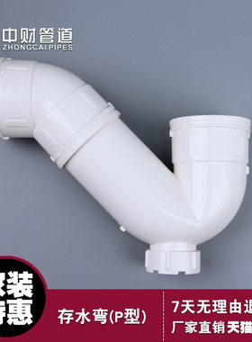 中财PVC-U排水管下水管件配件加长P型存水弯检查口dn50dn75dn110