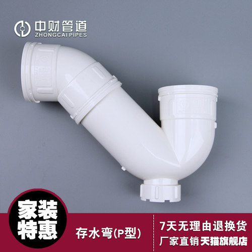 中财pvc-u排水管件p型存水弯加长