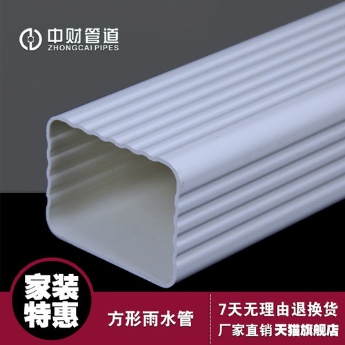 中财别墅方形pvc排水管