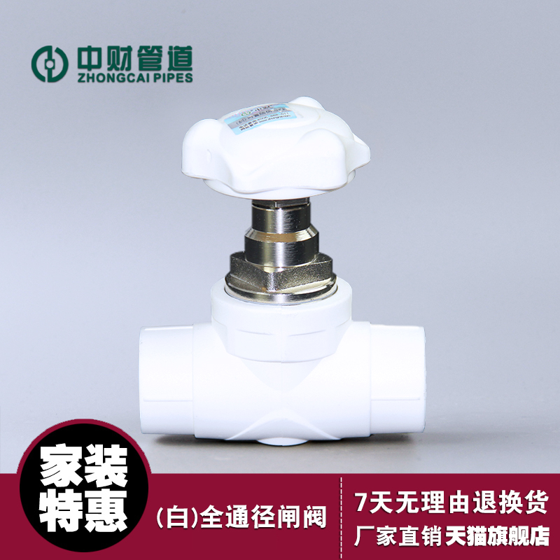 中财管道家装白色ppr水管配件 黄全通径闸阀开关阀门dn20 25 32