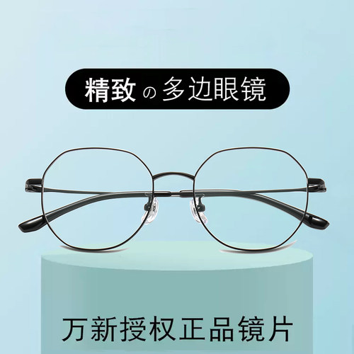 钛架轻柔韧男女同款多边形镜框