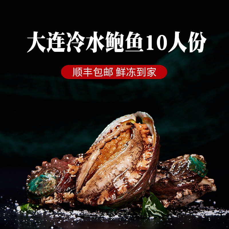 壮元海大连速冻鲍鱼500g/袋头鲍鱼捞饭冷冻袋装