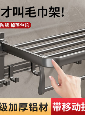 浴巾架卫生间浴室置物架毛巾架子太空铝厕所免打孔壁挂收纳枪灰色