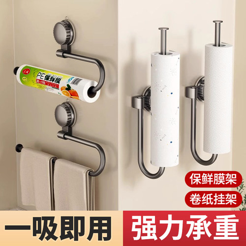 吸盘厨房纸巾架卷纸架保鲜膜收纳架子免打孔一次性抹布挂杆置物架