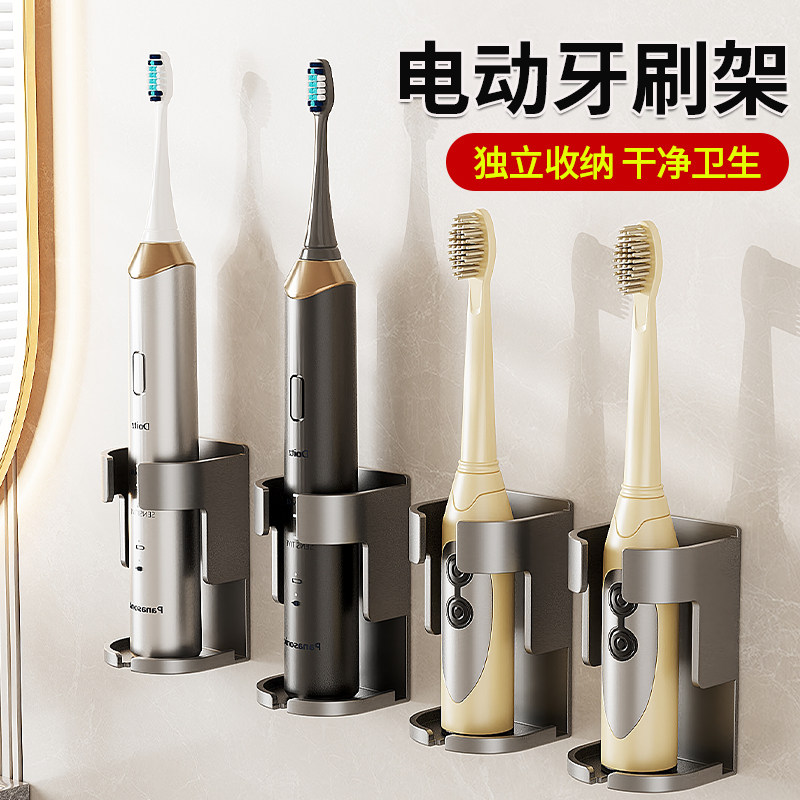 牙刷架电动牙刷置物架卫生间洗漱免打孔壁挂墙上牙具收纳挂架底座