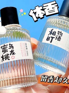 和町物语日系小清新香水女学生