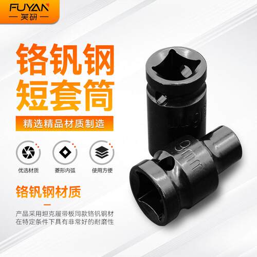 内六角1/2电动扳手短套筒套装