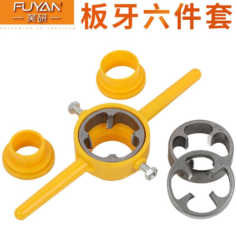 水管套丝器板牙塑料管水管套装