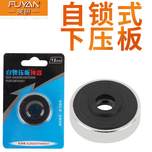 角磨机自锁压板易拆卸