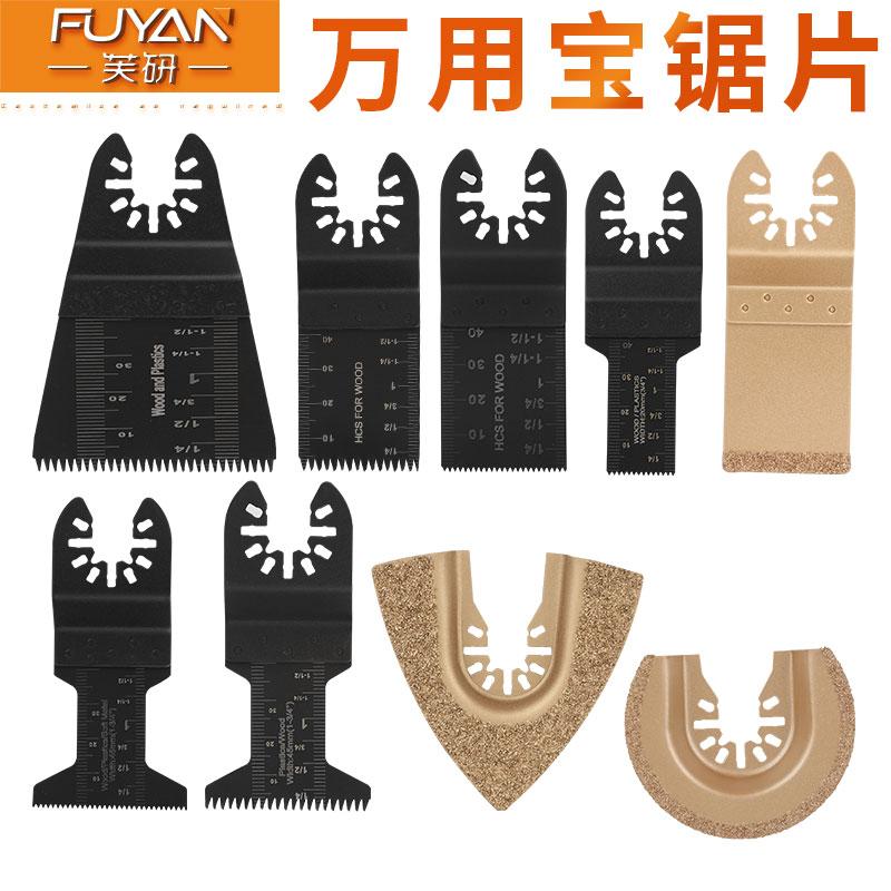 万用宝刀片电动工具刀头配件修边机木工开孔工具套装粗齿锯片35mm