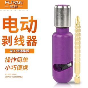 小型快速剥线硬线2.5 10平方扒皮电线电钻剥线钳去皮剥线器