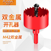 M42双金属木工开孔器筒灯石膏板塑料铁皮喇叭铝板扩孔钻头开孔器