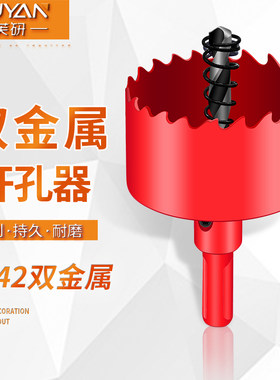 双金属木工石膏板多功能开孔器钻
