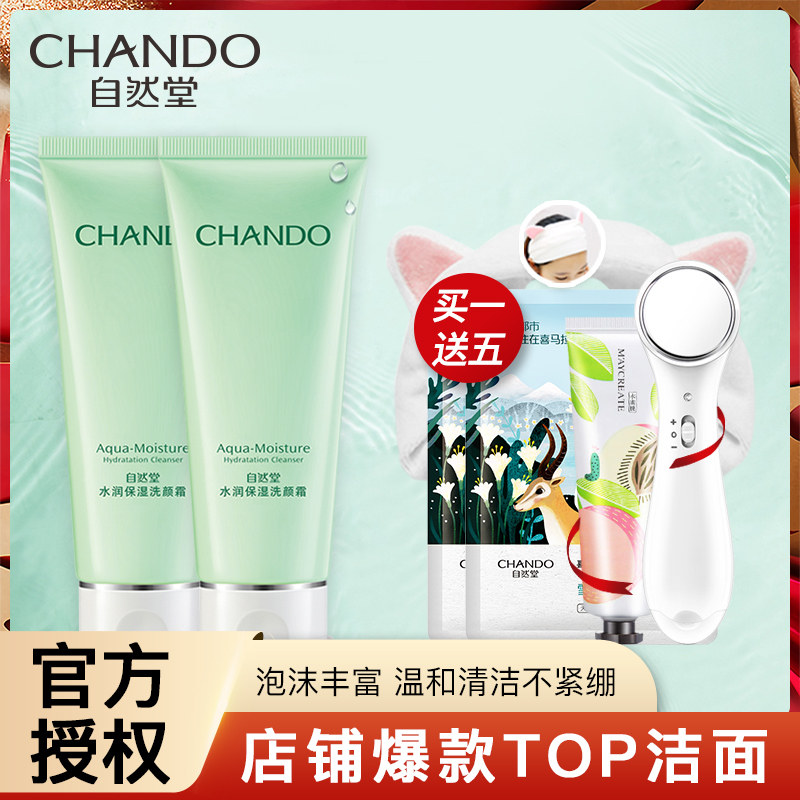 自然堂洗面奶2支装补水保湿洁面乳学生泡沫温和深层清洁毛孔女