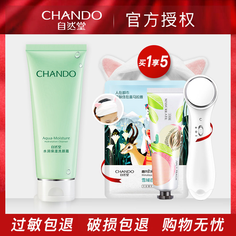 自然堂洗面奶女补水保湿收缩控油毛孔温和深层清洁旗舰店洁面乳