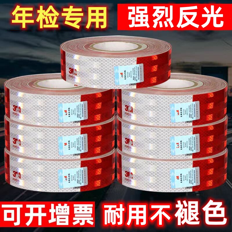 长货车反光贴片条车辆夜光红白车身贴纸车用汽车专用年检审车贴纸