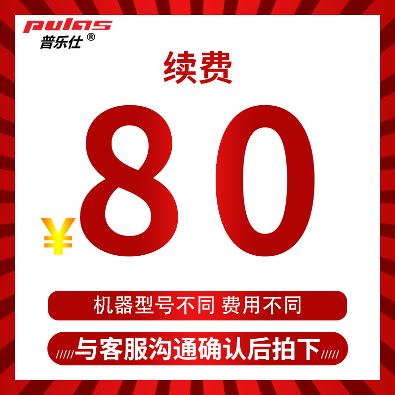 普樂(lè)仕（PULAS） 續(xù)費(fèi)專(zhuān)拍鏈接/拍前請(qǐng)聯(lián)系客服確認(rèn)