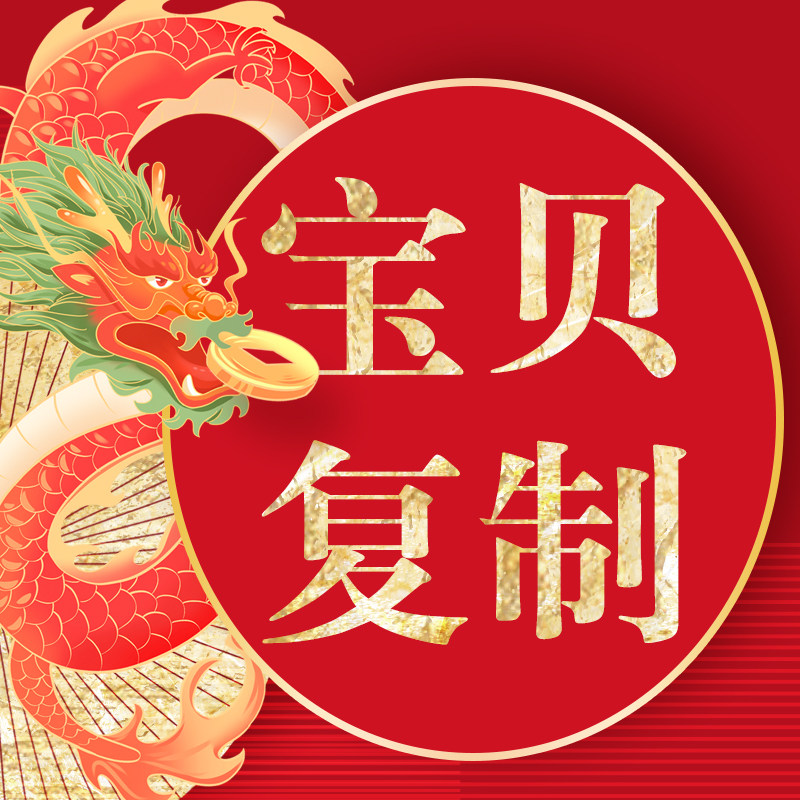 京东淘宝阿里巴巴 店铺搬家宝贝产品上传