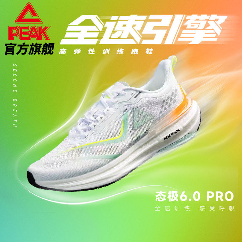 匹克态极6.0pro跑步鞋夏季新品缓震透气跑鞋专业竞速训练运动鞋男